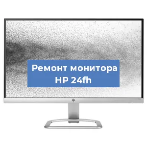 Замена конденсаторов на мониторе HP 24fh в Новосибирске